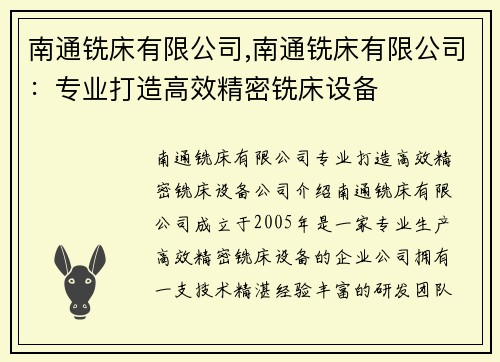 南通铣床有限公司,南通铣床有限公司：专业打造高效精密铣床设备